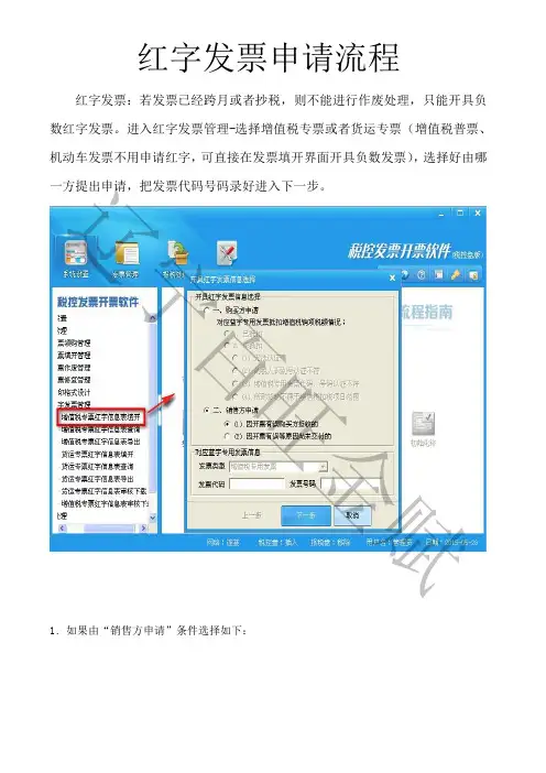 红字发票流程-百旺金赋系统