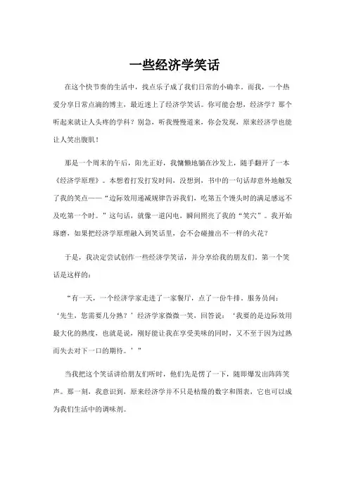 【笑话】一些经济学笑话