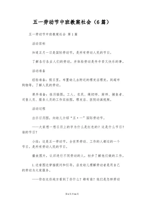 五一劳动节中班教案社会(6篇)