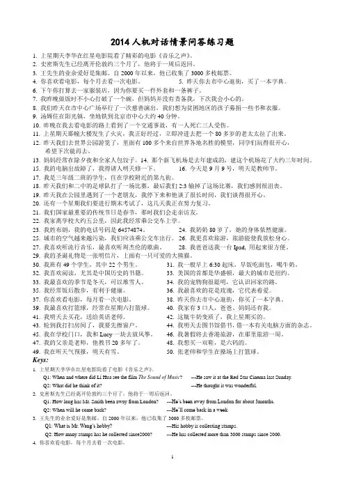 人机对话情景问答练习题(1)