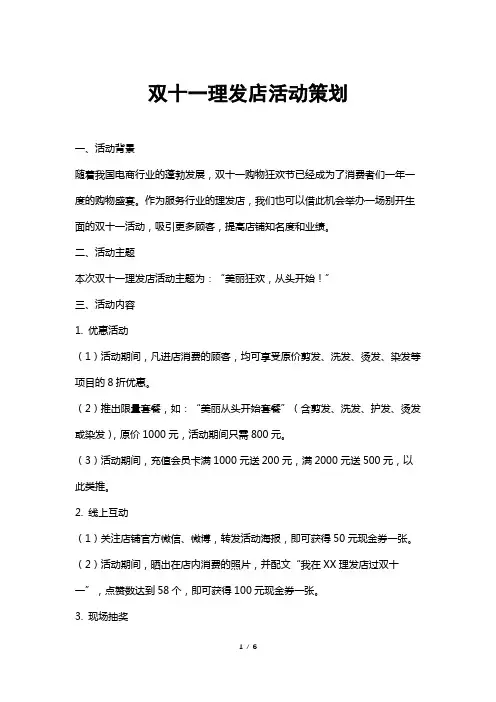 双十一理发店活动策划