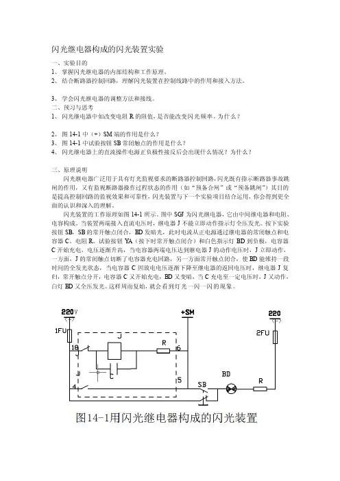 [最新]闪光继电器构成的闪光装配试验