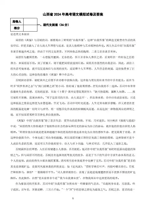 山西省2024年高考语文模拟试卷及答案2
