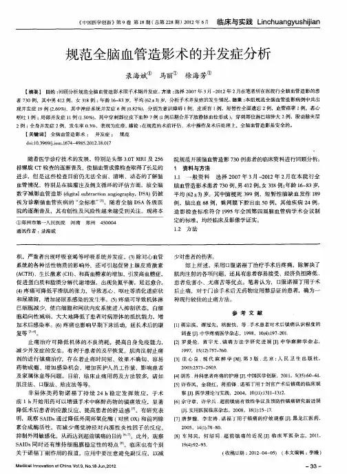 规范全脑血管造影术的并发症分析