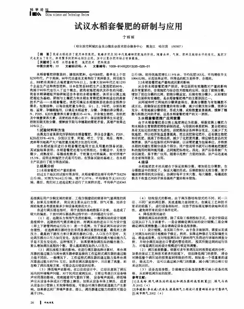 试议水稻套餐肥的研制与应用