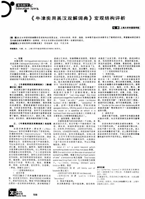 《牛津实用英汉双解词典》宏观结构评析