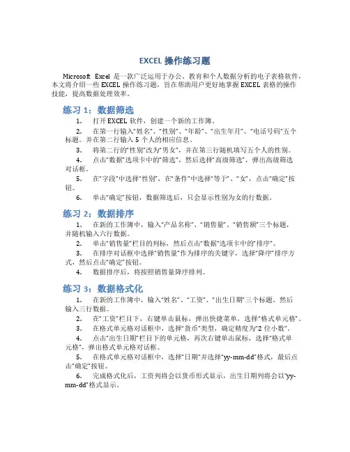 EXCEL操作练习题