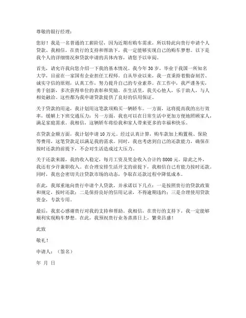 银行个人货款申请书
