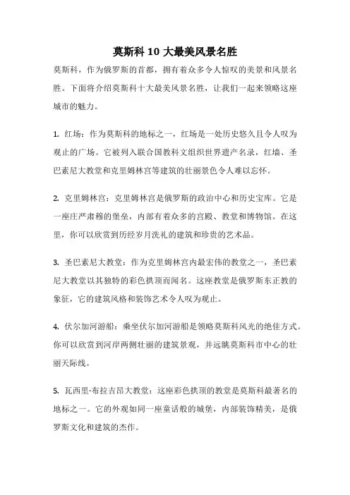 莫斯科10大最美风景名胜