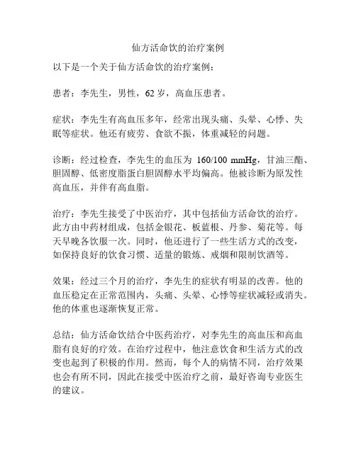 仙方活命饮的治疗案例