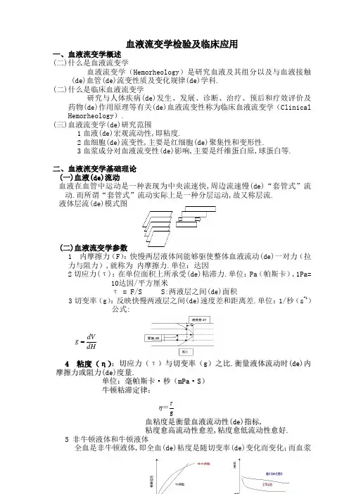 血流变原理和临床意义