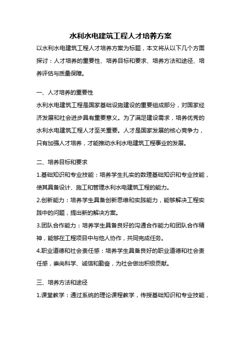 水利水电建筑工程人才培养方案