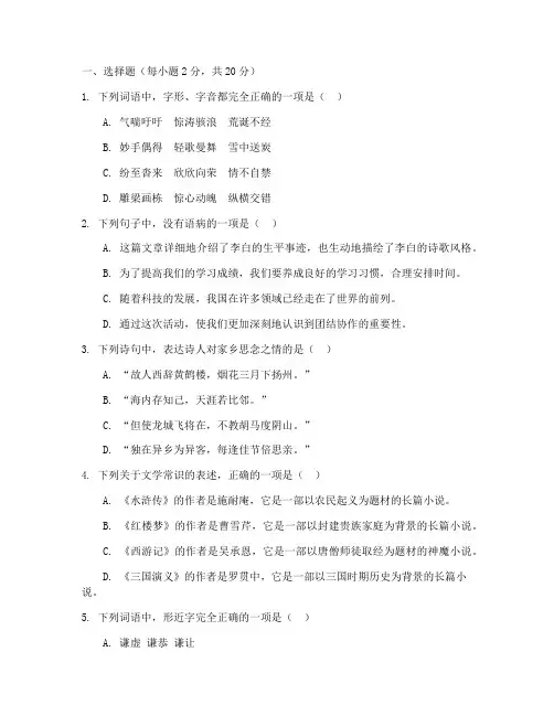 七年级下册语文周考试卷部编版