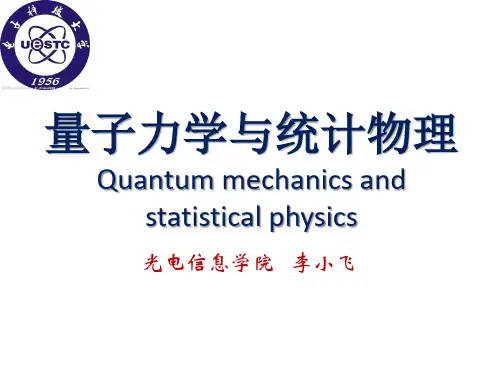 第三章：量子力学中的力学量_6讲