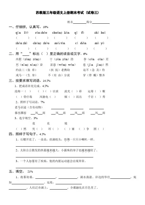 苏教版三年级语文上册期末考试_(3、4、5试卷及参考答案)