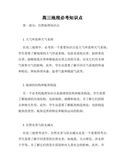 高三地理必考知识点