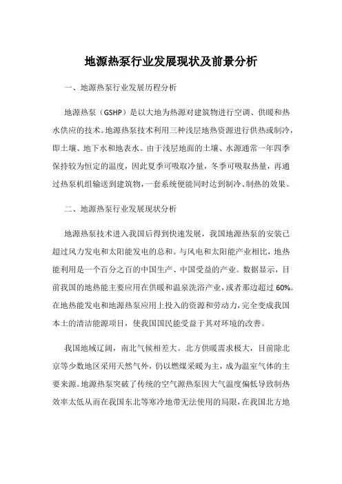 地源热泵行业发展现状及前景分析
