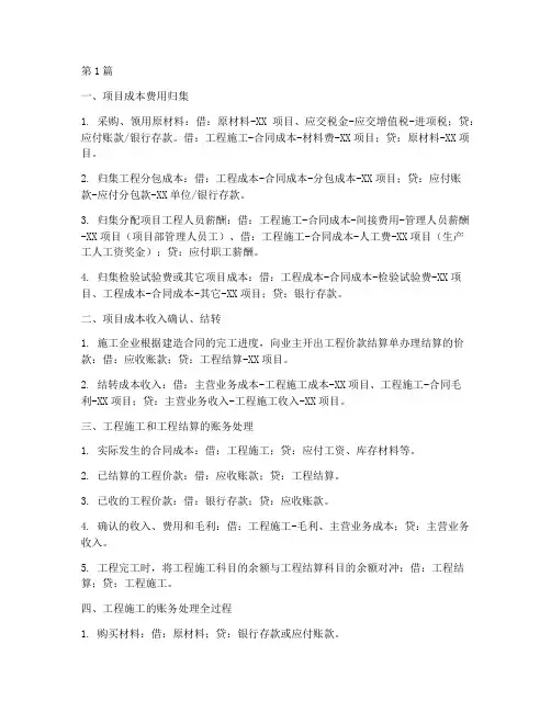 工程施工成本账务处理(3篇)