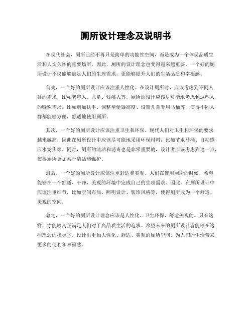 厕所设计理念及说明书