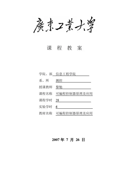 PLC教案