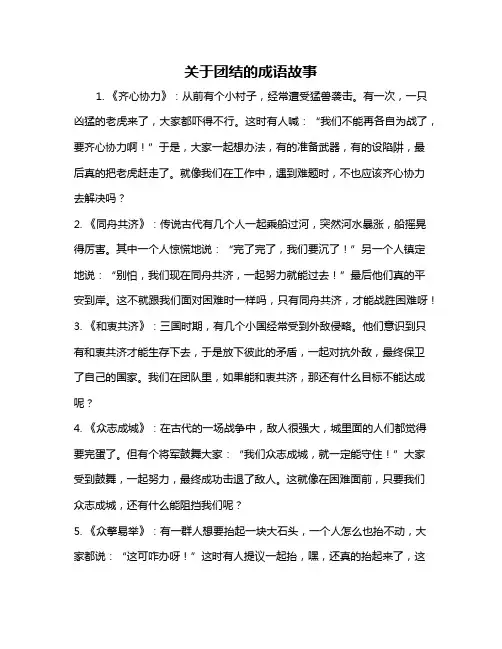 关于团结的成语故事