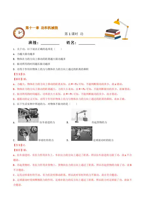 2022年人教版物理八下《功》同步练习(附答案)