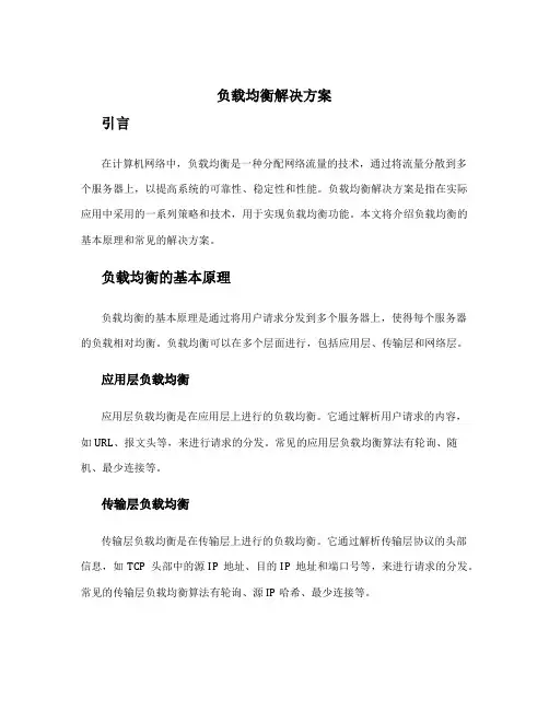 负载均衡解决方案