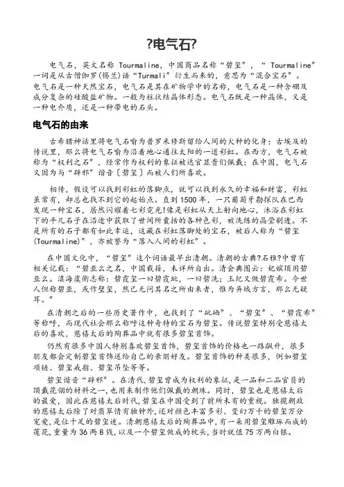 电气石的研究开发与利用
