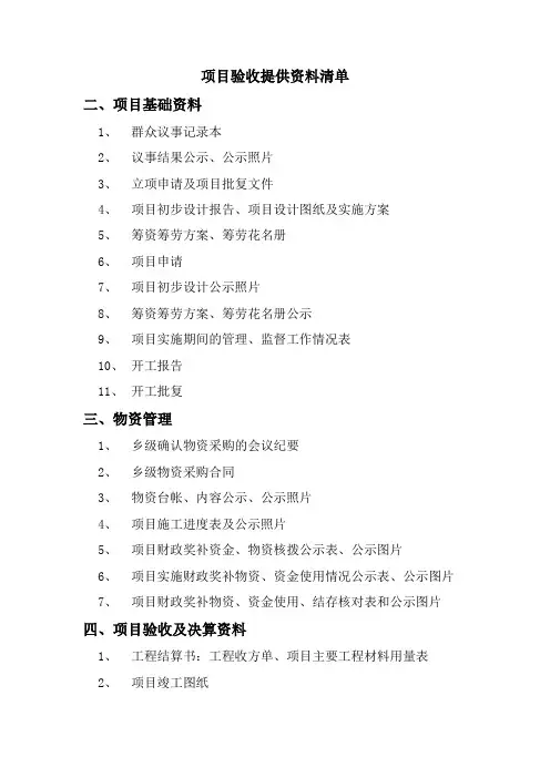 项目验收提供资料清单
