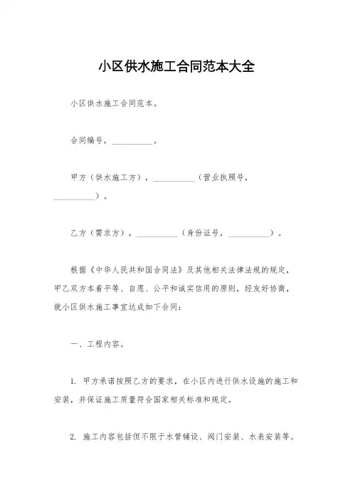 小区供水施工合同范本大全