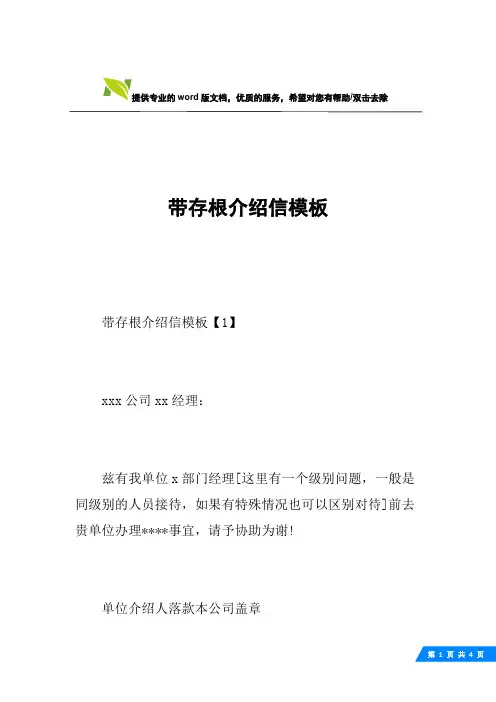 带存根介绍信模板
