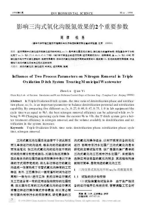 影响三沟式氧化沟脱氮效果的2个重要参数