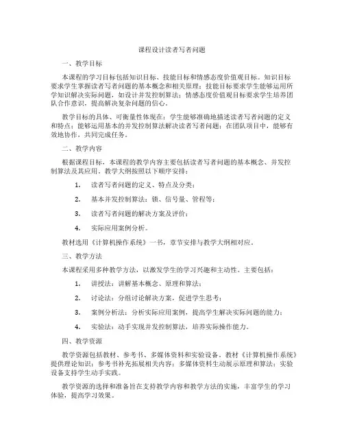 课程设计读者写者问题