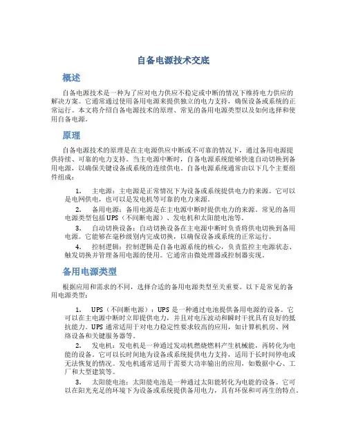 自备电源技术交底