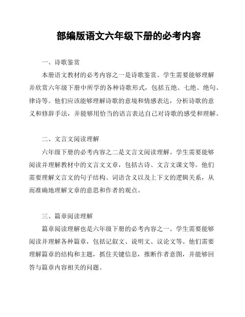 部编版语文六年级下册的必考内容