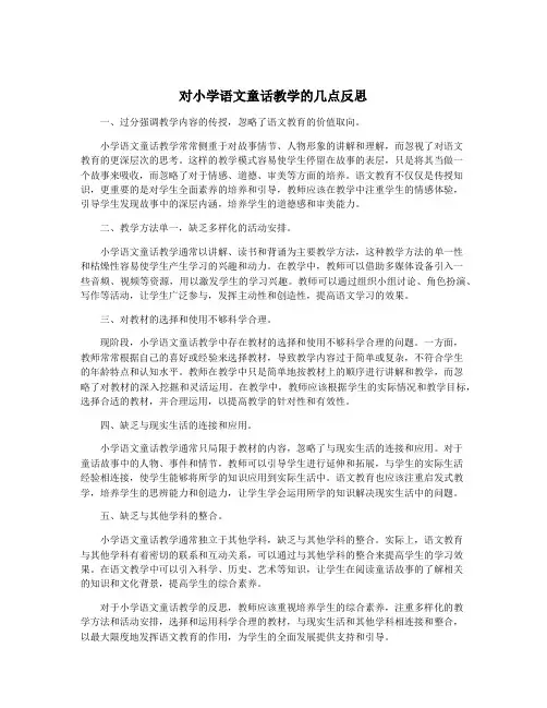 对小学语文童话教学的几点反思