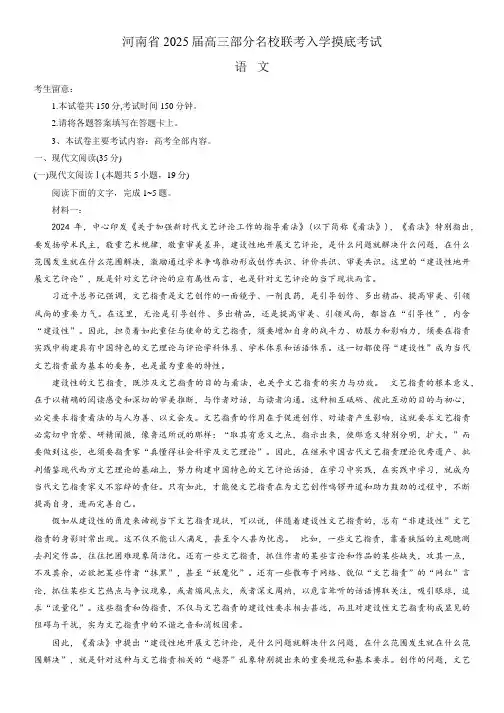 河南省2024_2025高三语文上学期8月入学摸底联考试题