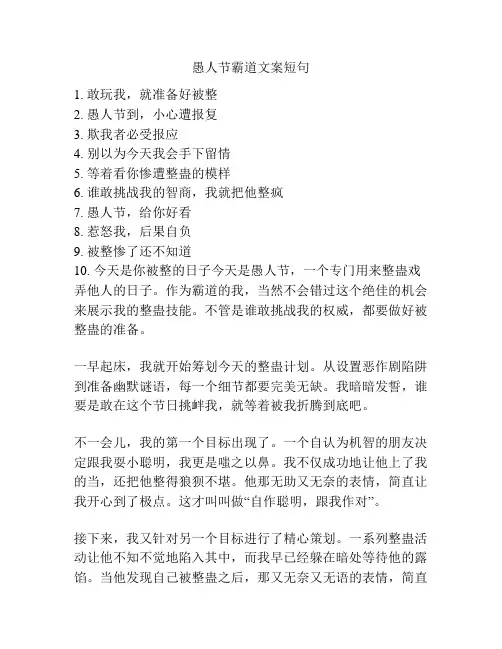 愚人节霸道文案短句