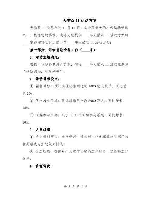 天猫双11活动方案