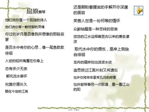 (苏教版)《离骚》-课件