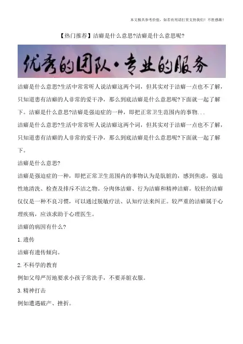 【热门推荐】洁癖是什么意思？洁癖是什么意思呢？