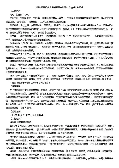 2010年高考作文素材
