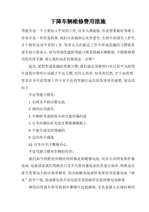 降低车辆维修费用措施