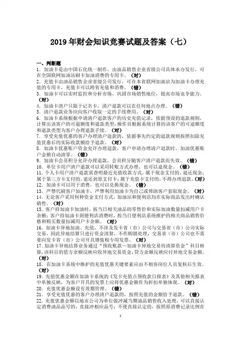 2019年财会知识竞赛试题及答案(七)