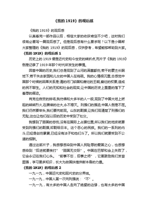 《我的1919》的观后感