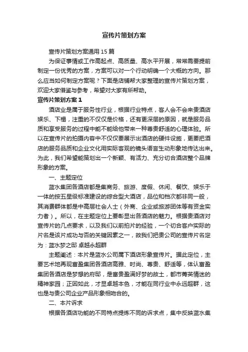 宣传片策划方案