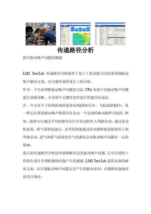 [工作]LMSTest.Lab传递路径分析