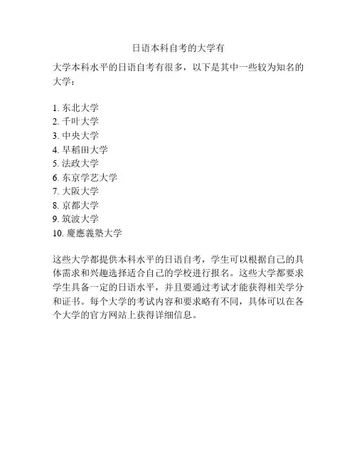 日语本科自考的大学有