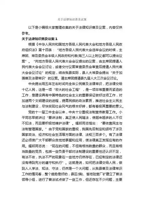 关于法律知识普及议案_议案_