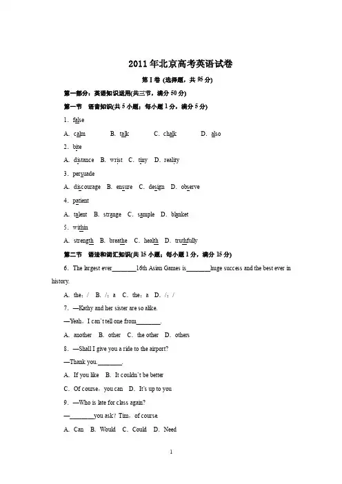 2011年北京高考英语试卷含答案解析